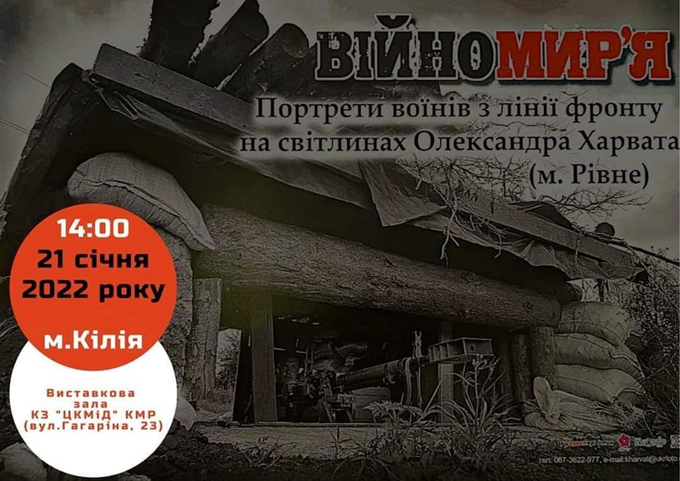 Сьогодні на Одещині відкриють виставку «Війномир’я»