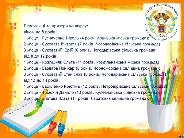 «Колос» зібрав на конкурс 263 дитини із 36 громад Одещини